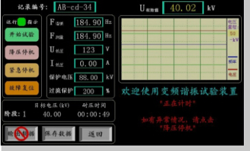 變頻諧振裝置計時