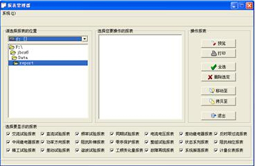 微機繼電保護測試儀軟件2