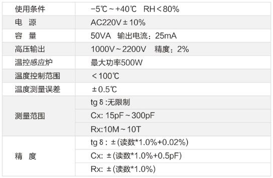 YJS-H全自動(dòng)絕緣油介損及電阻率測(cè)試儀參數(shù)技術(shù)